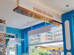 -羊巴道新疆菜·清真(上梅林店)