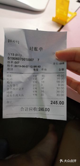 迈姨·潮州菜(麓湖公园店)账单图片