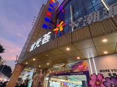 -海珠新都荟城光荟(海珠店)