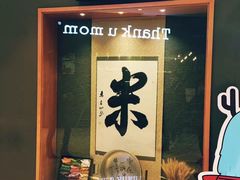 -味太助·银饭食堂(中华城店)