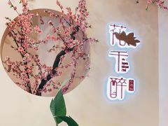 -意满花千醉(金茂览秀城店)