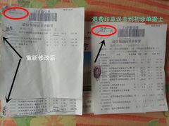 退费重复收费，印章错误-大连医科大学附属第二医院(总院)