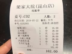 账单-梁家大院•农家菜(昆山会展中心店)