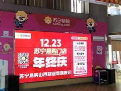 -苏宁易购(Suning Pro南京山西路店)