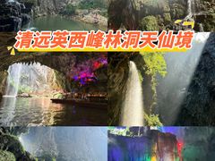 -英西峰林·洞天仙境