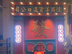 -里堂派对·独栋团建聚会小院轰趴馆(三圣乡店)