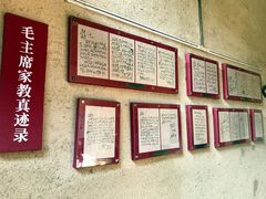 -韶山毛泽东同志故居