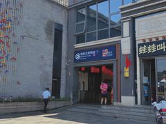 -蛙蛙叫干锅年代(簋街总店)