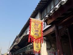 -阿二烤鸡(山塘街店)