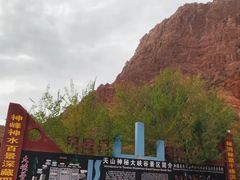 -天山神秘大峡谷