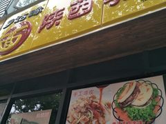 -乡姑缘陕西美食(上海桂林科技园店)