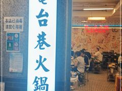门面-电台巷火锅(科华总店)