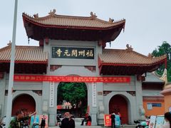 -福州开元寺