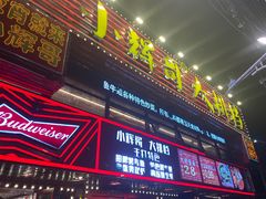 -小辉哥大排档(船山路总店)