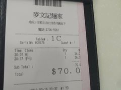 账单-麦文记面家(佐敦店)