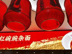 -遇见小面(凯德广场店)