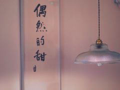 -野路甜点铺(松柏路店)
