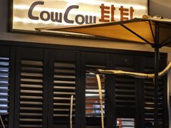 -CowCow其其·牛杂咖啡公司(六运店)