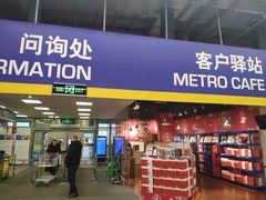 -麦德龙(郑东店)