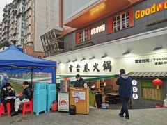 门面-电台巷火锅(科华总店)
