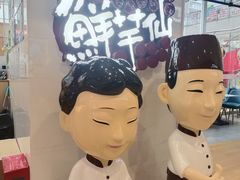 -鲜芋仙(中环百联2店)