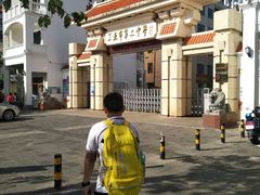 -三亚市第二中学