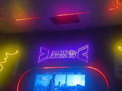 -星聚会KTV(龙湖上海奉贤天街店)