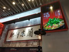 -肥汁米蘭香港米线(长宁来福士店)