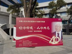 -中国人民大学-博物馆