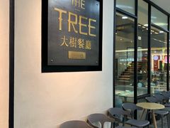 -大树餐厅(红旗街万达店)