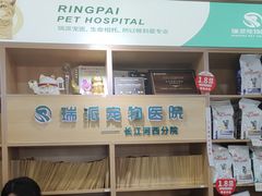 -瑞派长江宠物医院·猫科·外科·24小时夜护(谊城公寓分院)