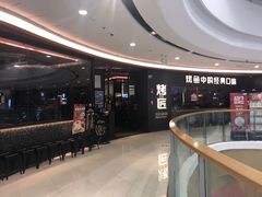 -吞鱼兽麻辣烤鱼(万达店)