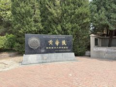 -黄帝陵
