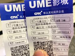 -UME影城(中国巨幕高新店)