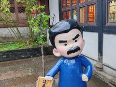 -绍兴鲁迅故里·沈园景区