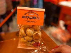 -嘉华鲜花饼·现烤(昆明老街店)