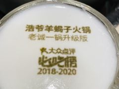 -浩爷羊蝎子火锅(望京店)