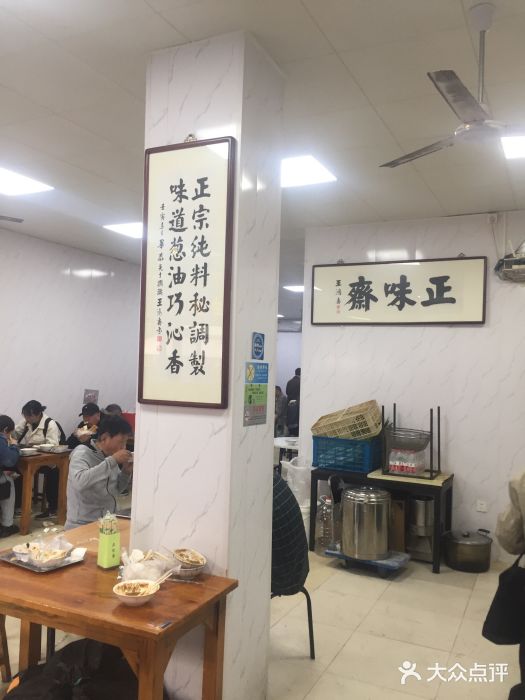正味斋锅巴菜(西北角店)图片