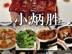 -小炳胜(卓悦中心店)