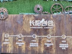 -长阳创谷