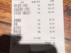 账单-王红军龙虾(新民路店)