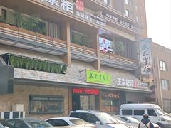 -奉天掌柜·非遗猪手·笨饺子(崇山路店)
