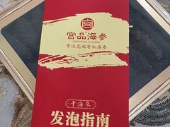 -宫品海参专卖店(黄浦老西门店)