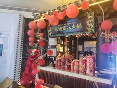 -重八牛府之小有名气(大望路店)