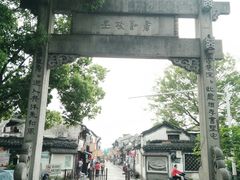 -绍兴书圣故里景区