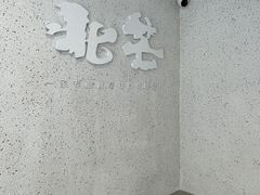 -北芒BEIMO COFFEE(五台山店)