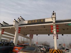 -台儿庄古城