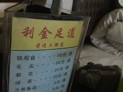 -利金足道(前进大街店)