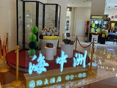 -海中洲国际大酒店-自助餐厅