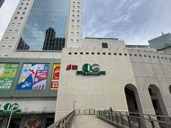 -上海第一八佰伴